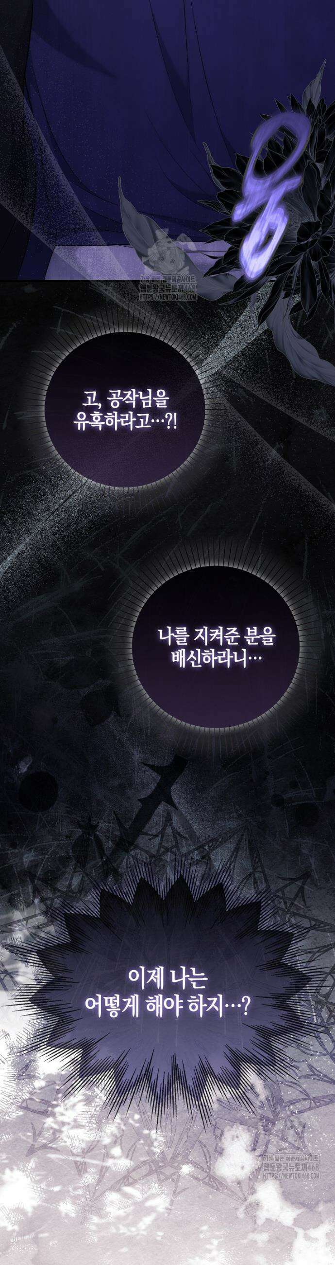 가짜 집착광공에게 집착하는 진짜들 12화 50