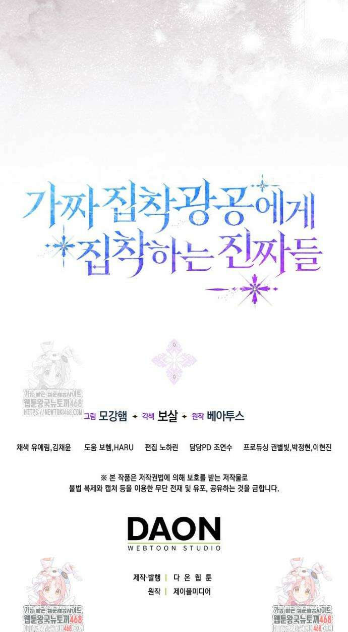 가짜 집착광공에게 집착하는 진짜들 12화 51