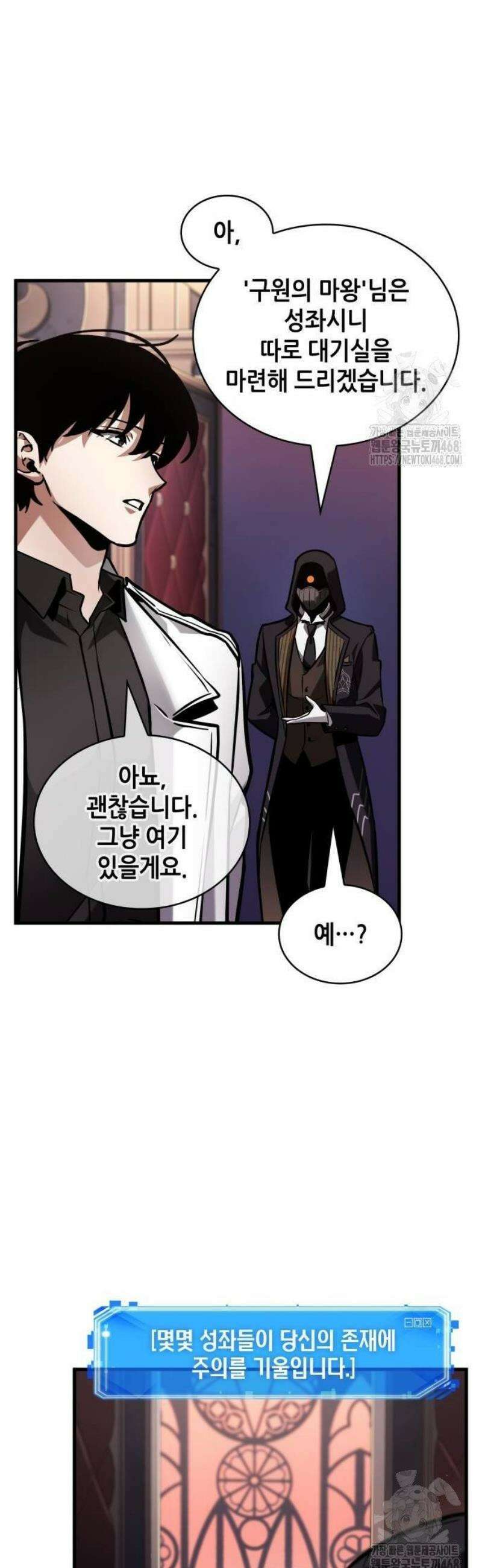전지적 독자 시점 271． Ep． 45 미식협 (2) 5