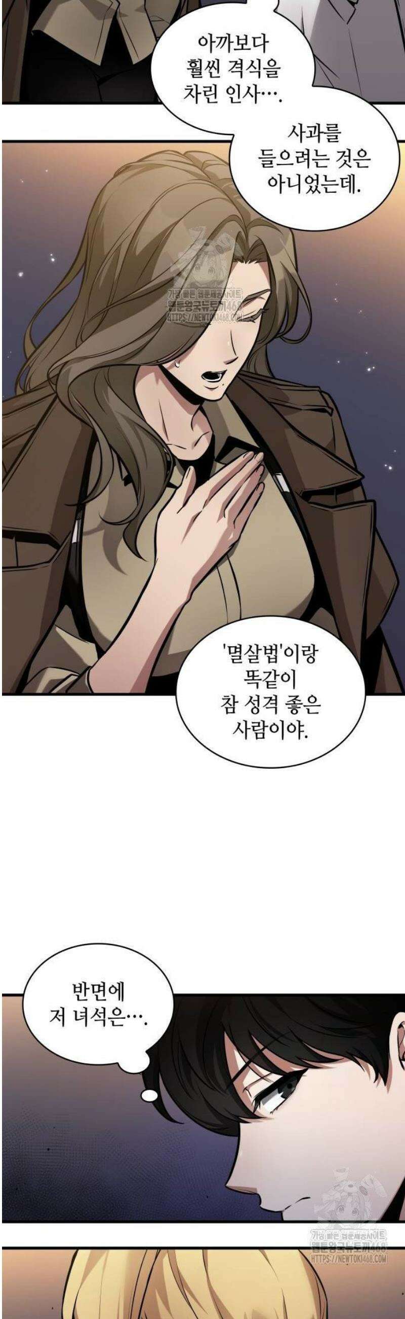 전지적 독자 시점 271． Ep． 45 미식협 (2) 8