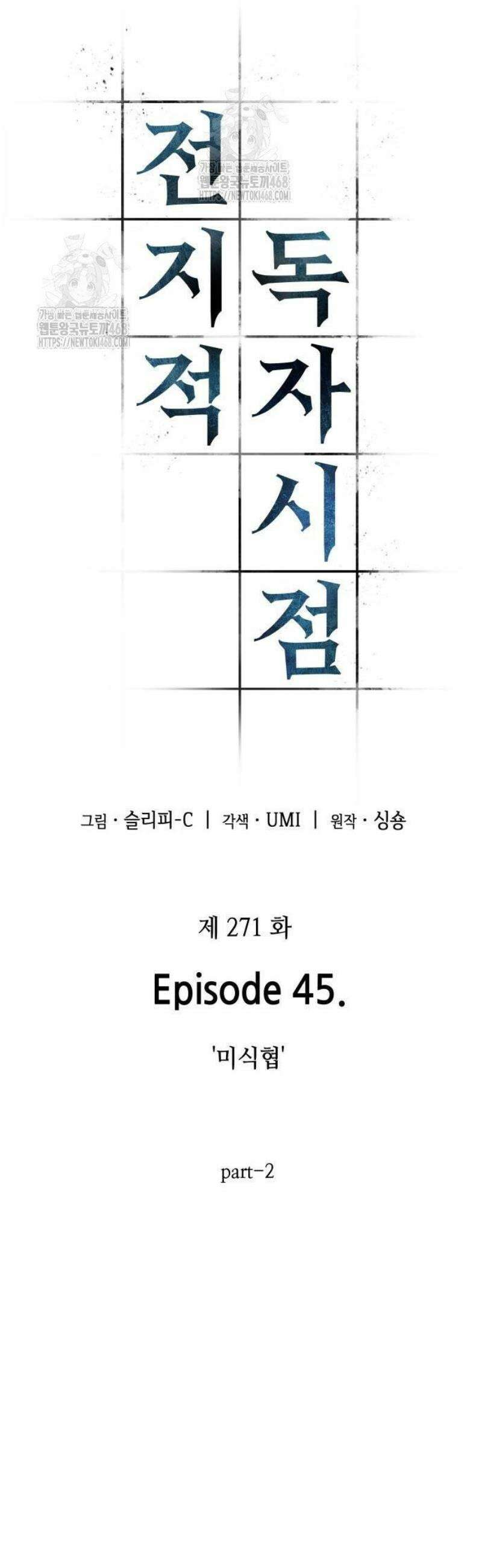 전지적 독자 시점 271． Ep． 45 미식협 (2) 28