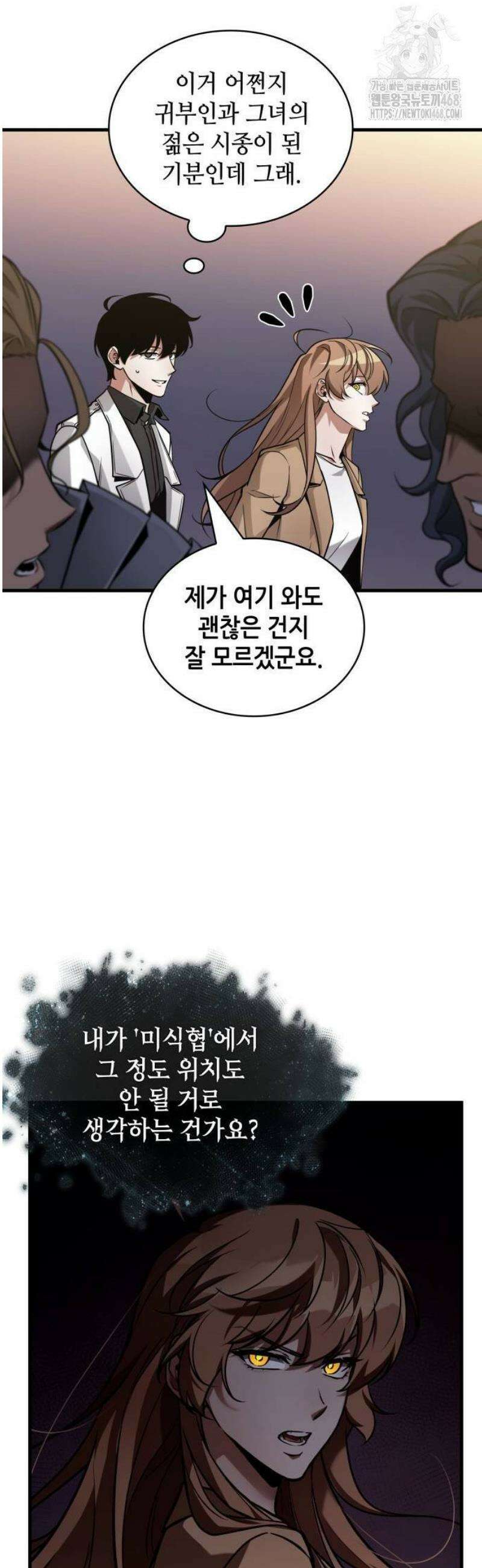 전지적 독자 시점 271． Ep． 45 미식협 (2) 31