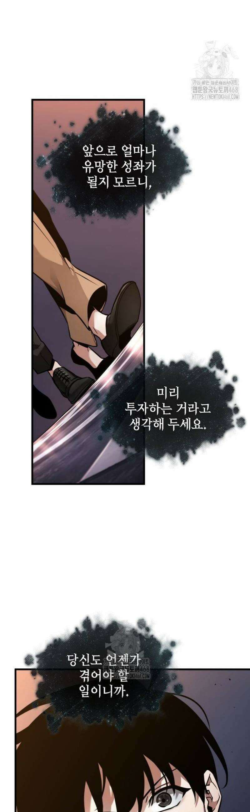 전지적 독자 시점 271． Ep． 45 미식협 (2) 33