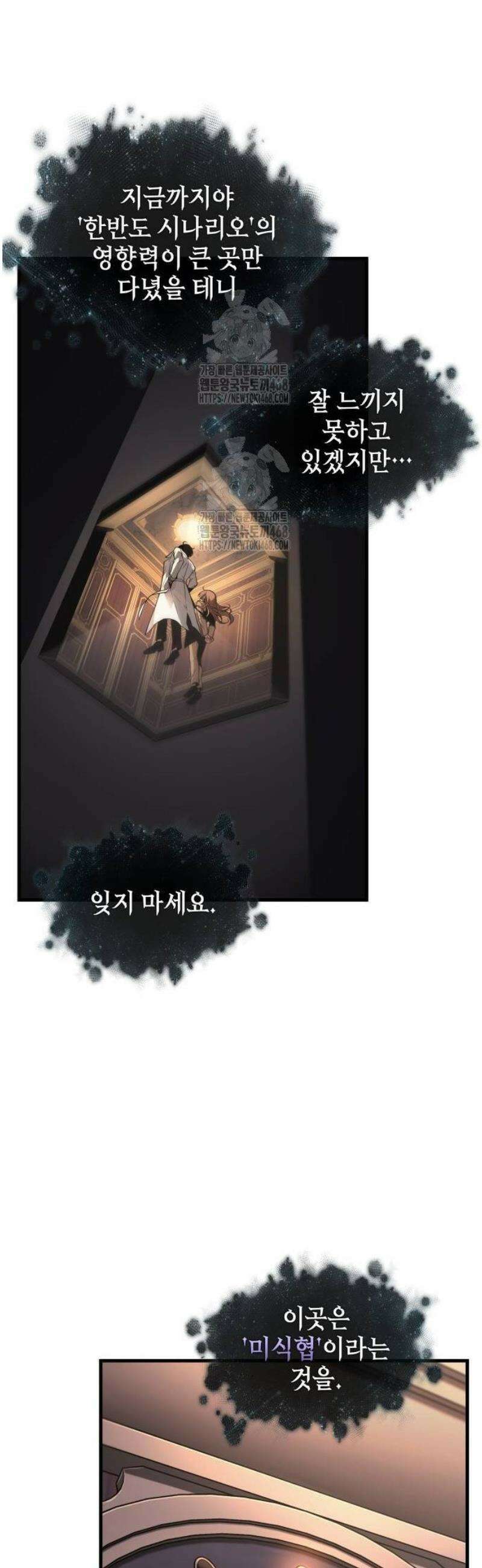 전지적 독자 시점 271． Ep． 45 미식협 (2) 40