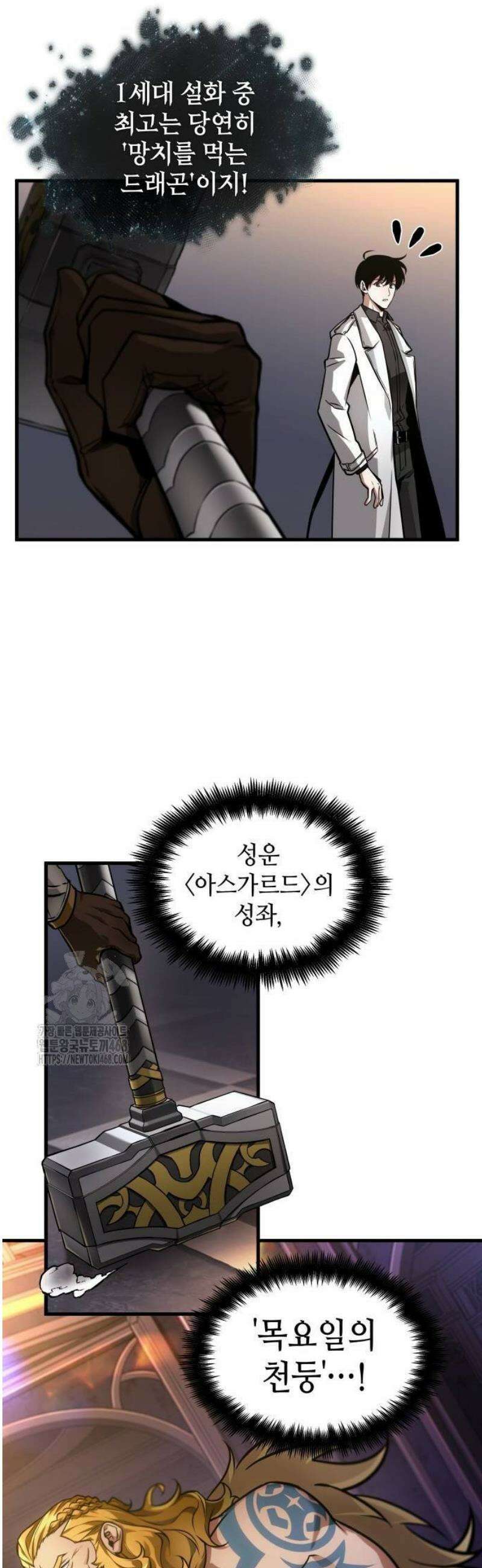 전지적 독자 시점 271． Ep． 45 미식협 (2) 46