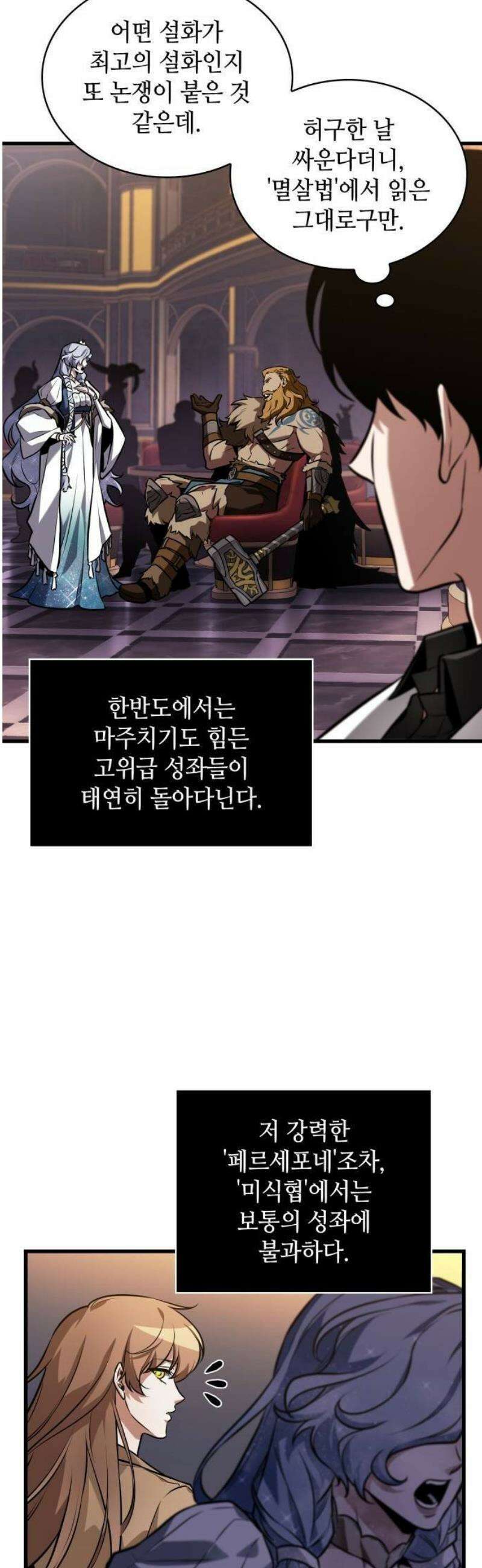 전지적 독자 시점 271． Ep． 45 미식협 (2) 49