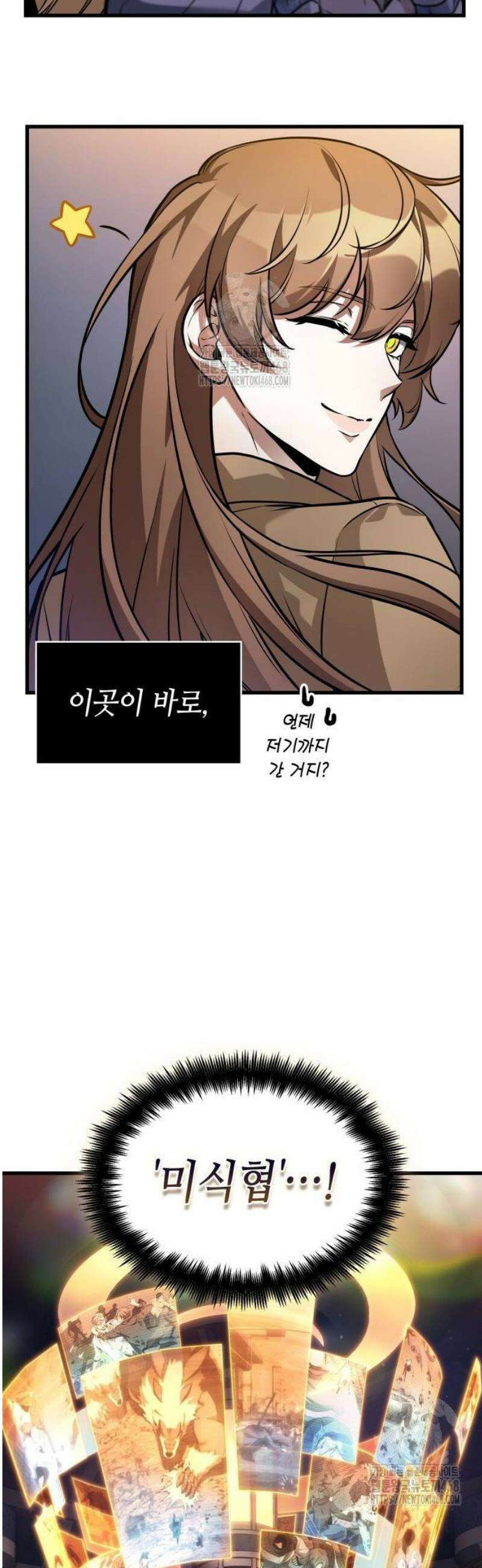 전지적 독자 시점 271． Ep． 45 미식협 (2) 50