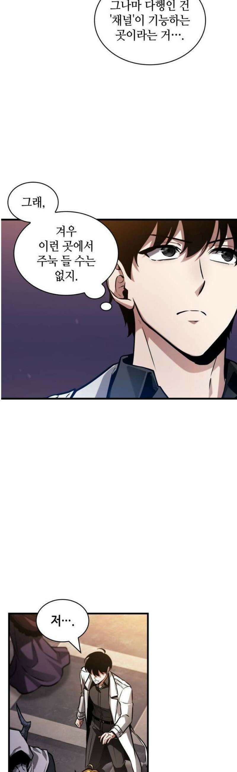 전지적 독자 시점 271． Ep． 45 미식협 (2) 52