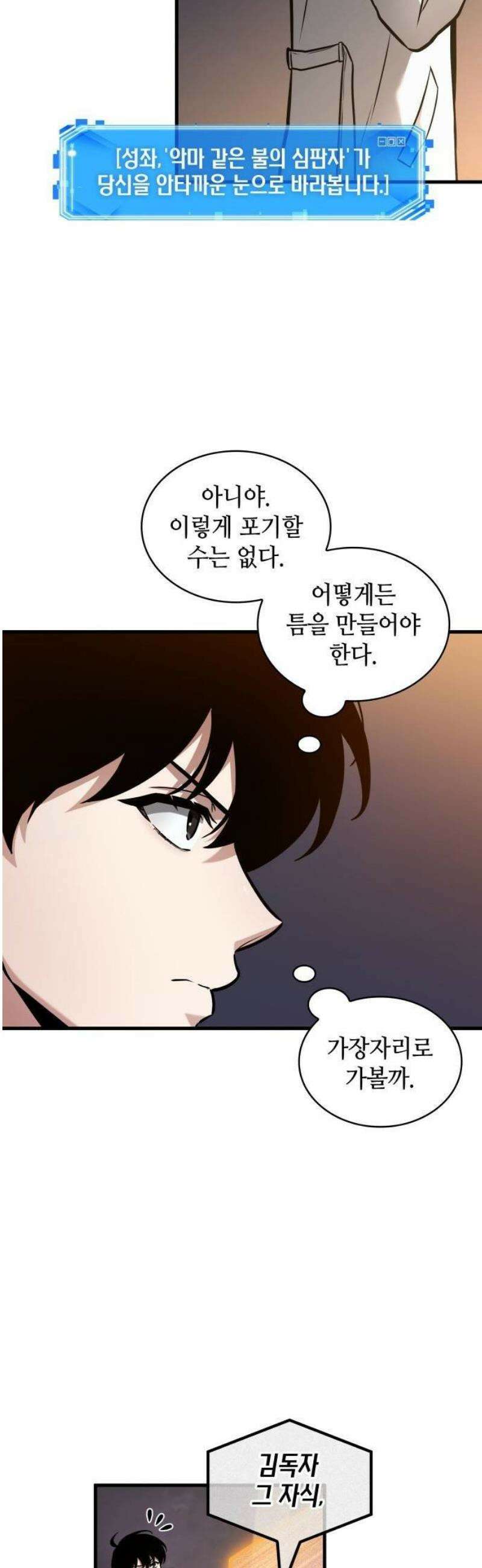 전지적 독자 시점 271． Ep． 45 미식협 (2) 57