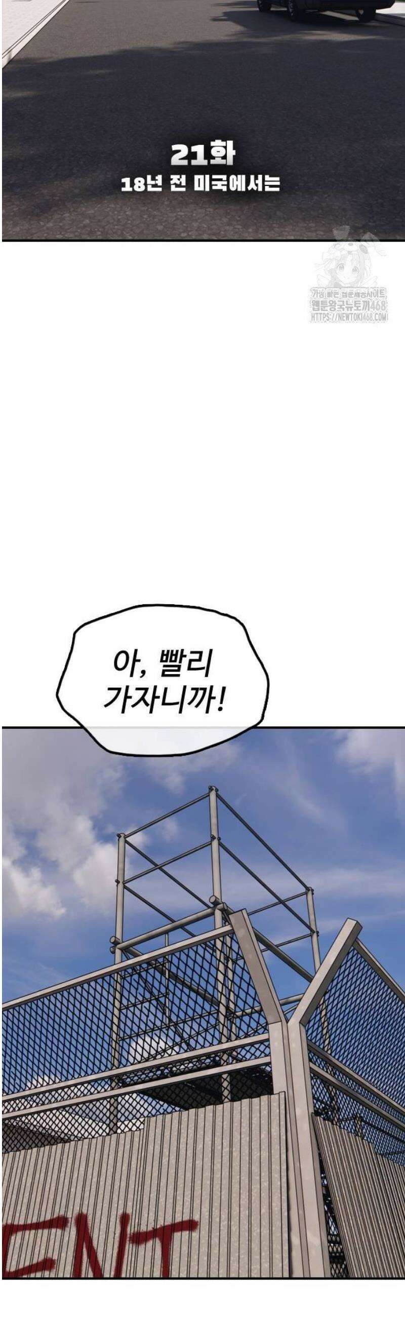 종말이 찾아왔다 21화 18년 전 미국에서는 8