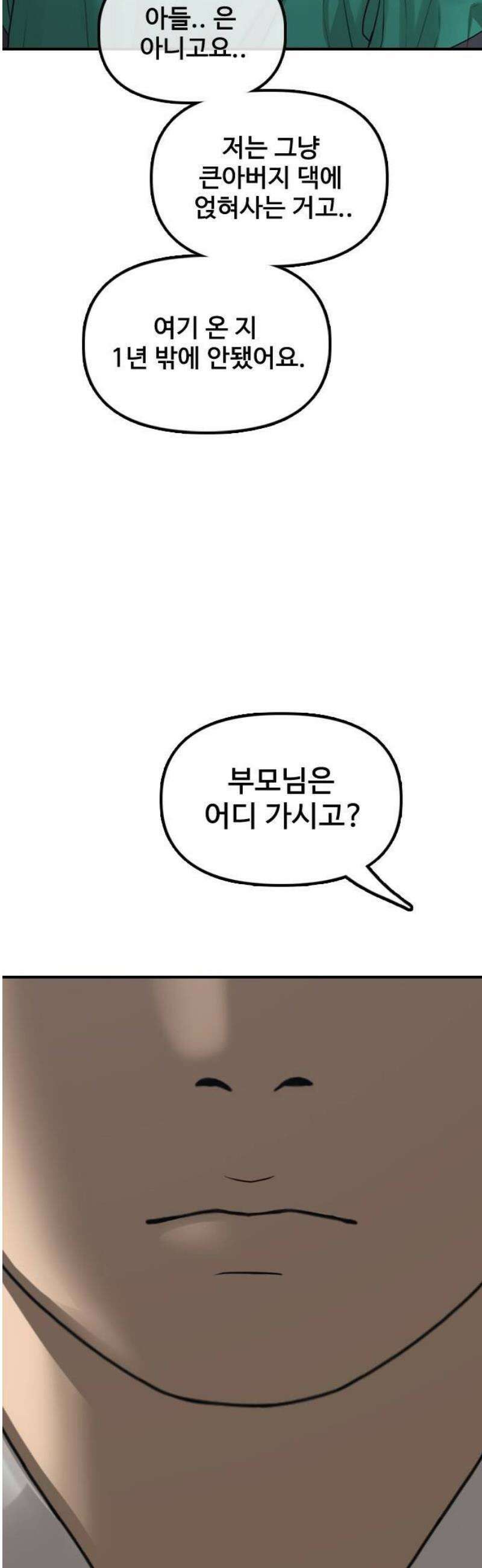 종말이 찾아왔다 21화 18년 전 미국에서는 19