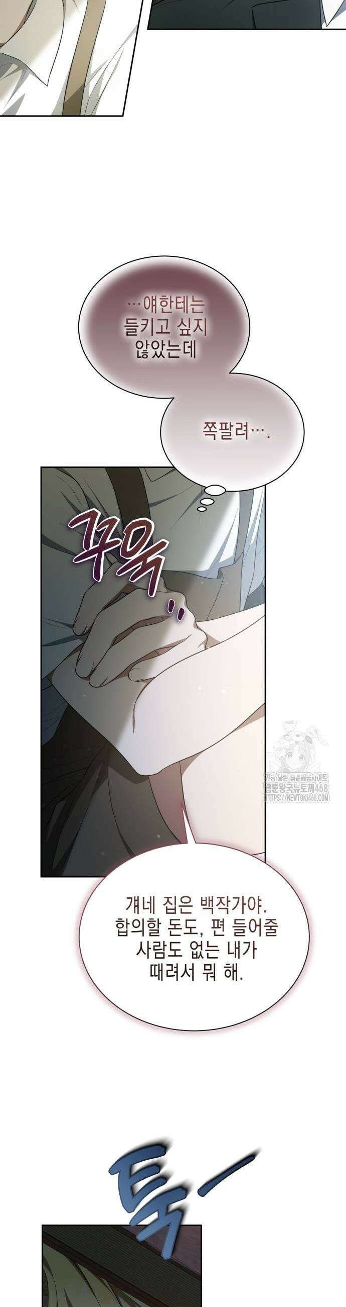계약 결혼 종료 12화 9