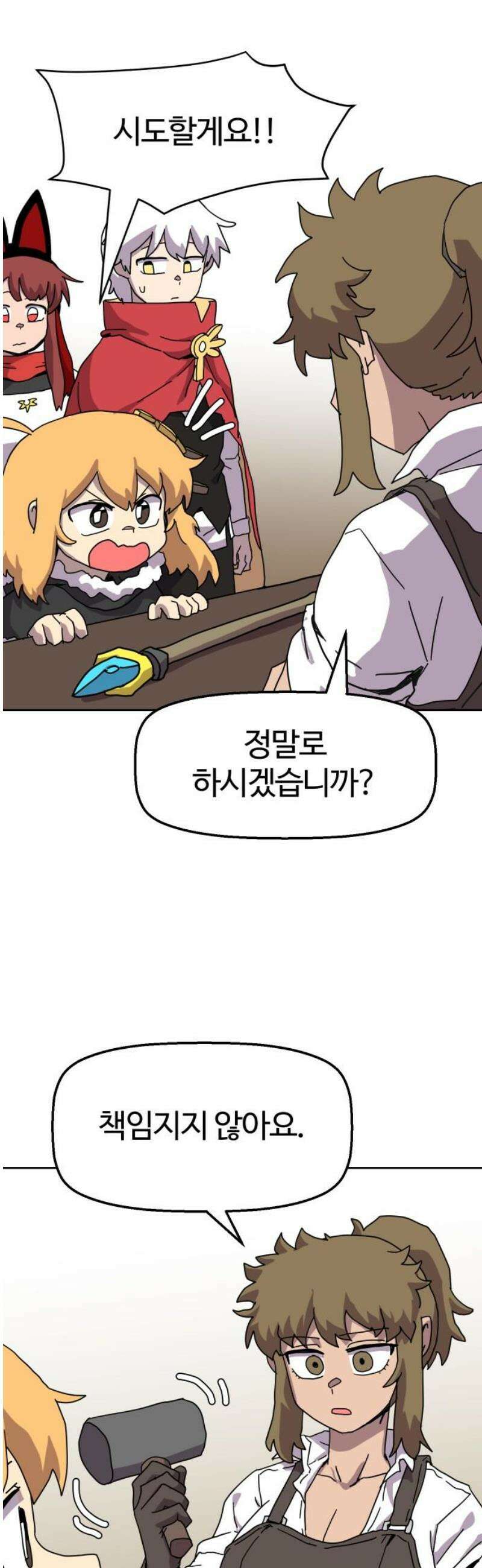 판타지 여동생! 302화 강화 3