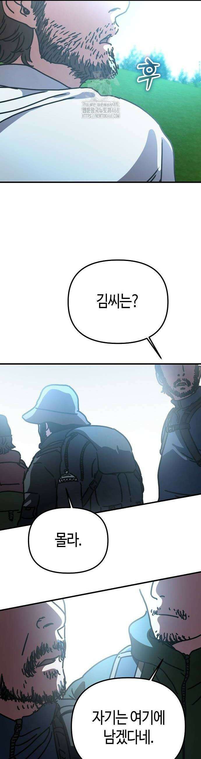 아포칼립스에 집을 숨김 59화 4