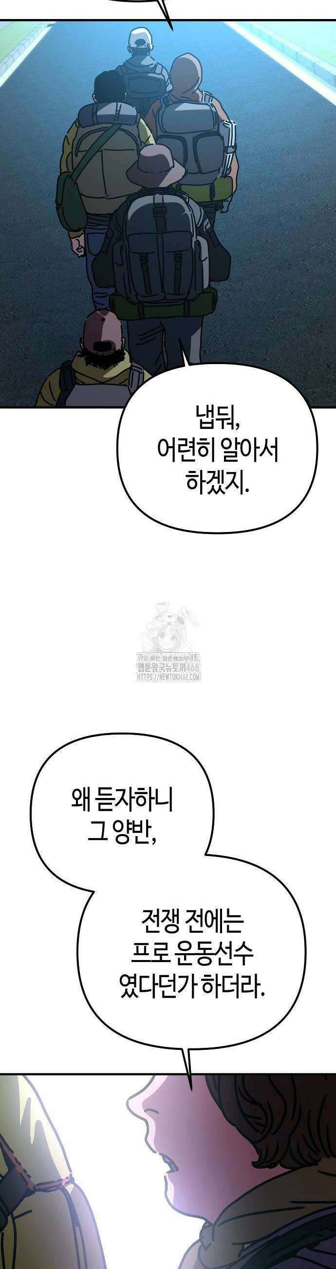 아포칼립스에 집을 숨김 59화 6