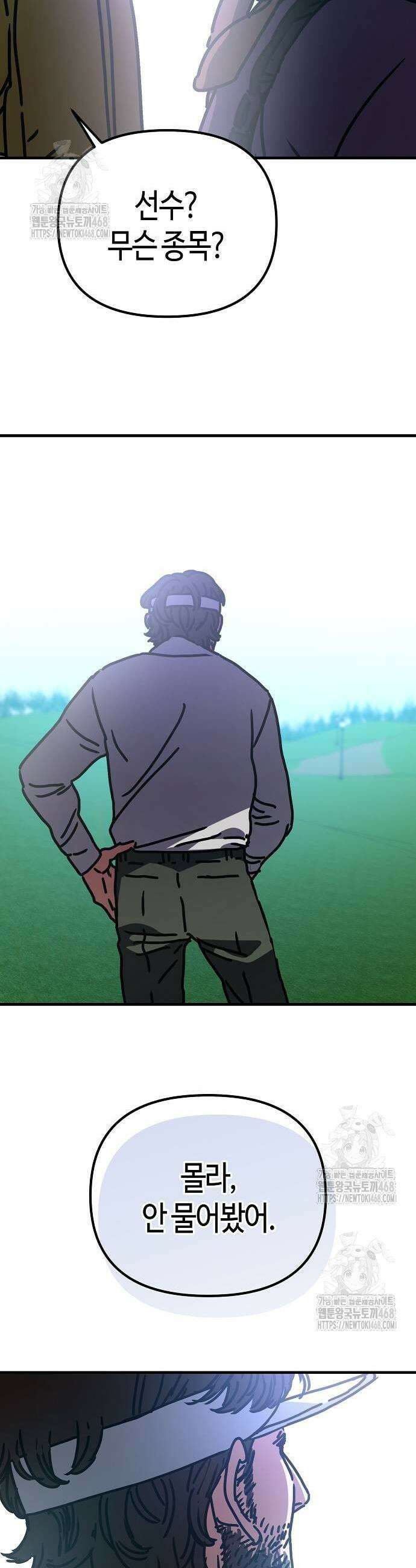 아포칼립스에 집을 숨김 59화 7