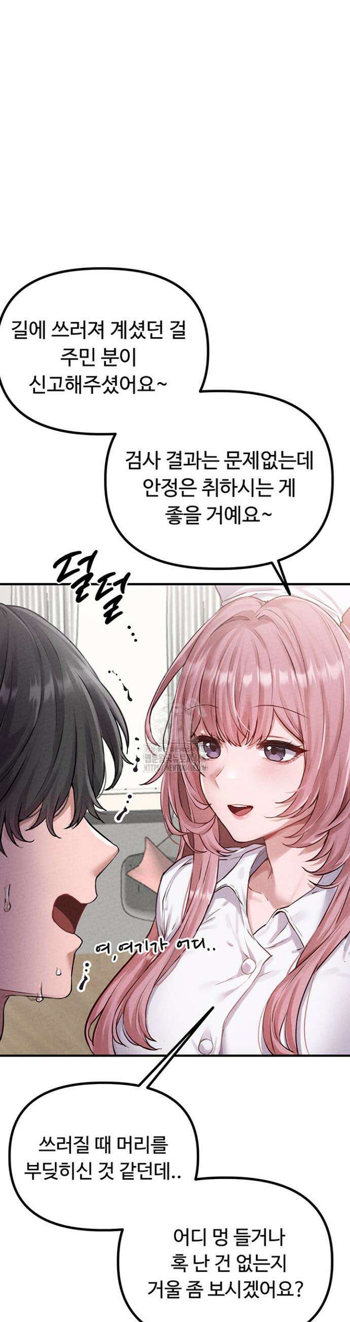 남자가 희귀함 1화 14