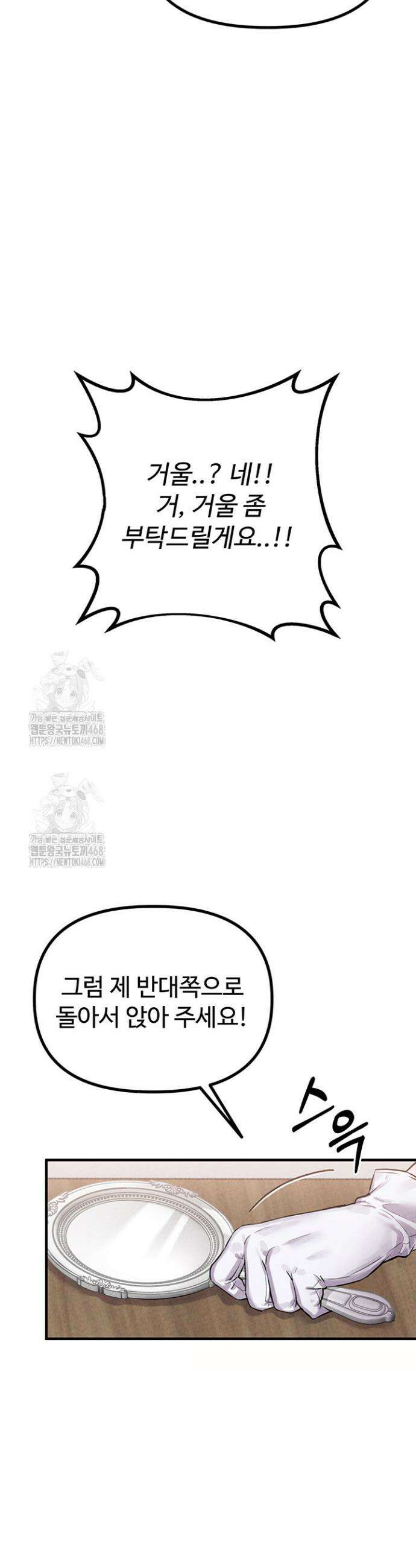 남자가 희귀함 1화 15