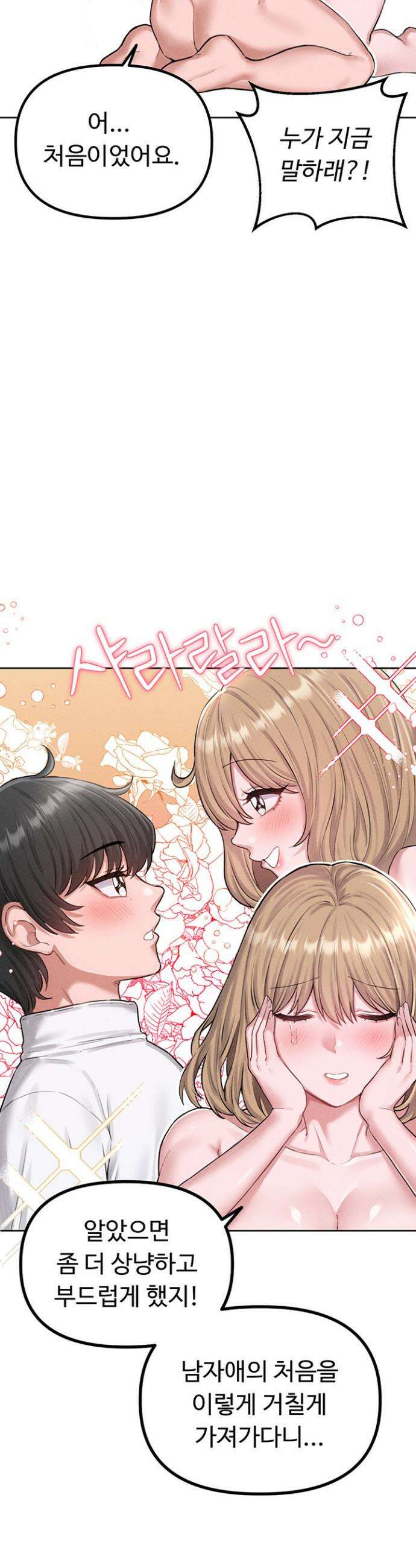 남자가 희귀함 6화 2