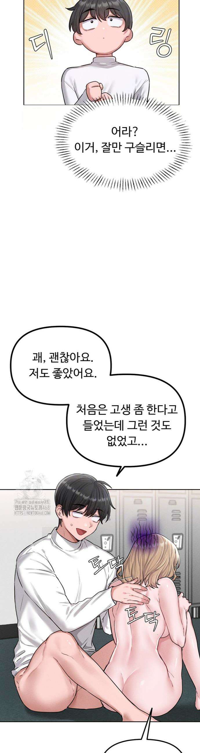 남자가 희귀함 6화 4