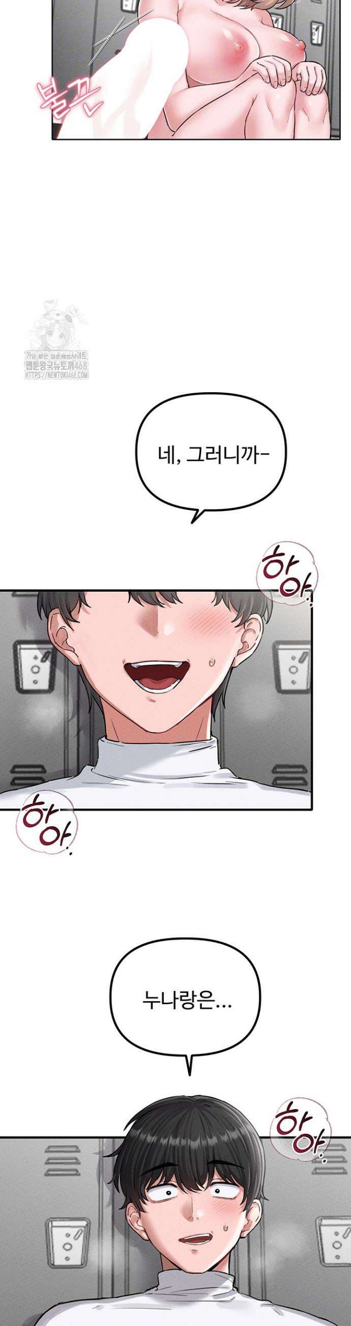남자가 희귀함 6화 6