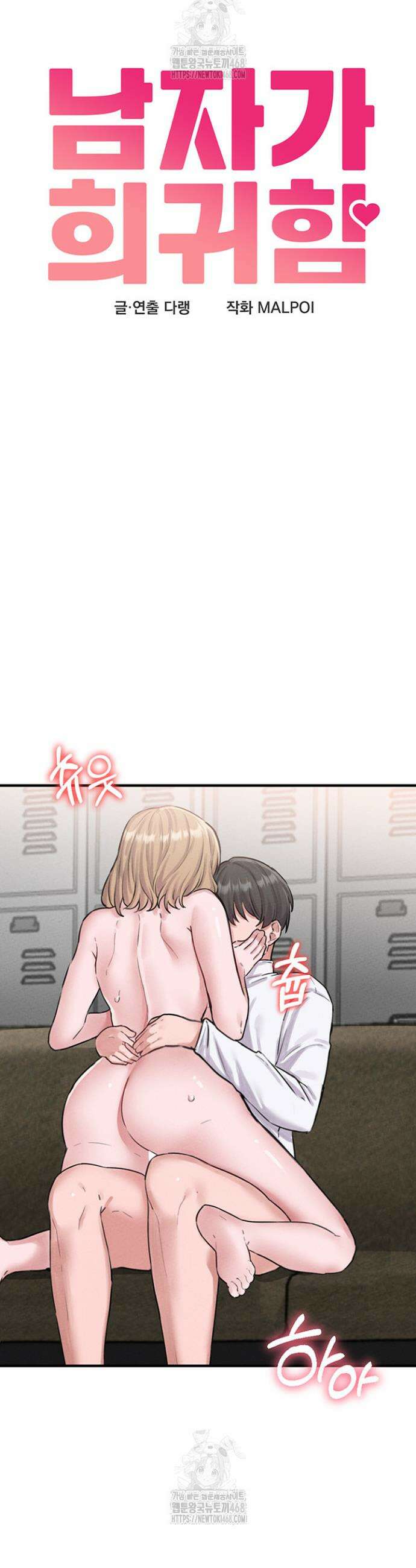 남자가 희귀함 6화 9