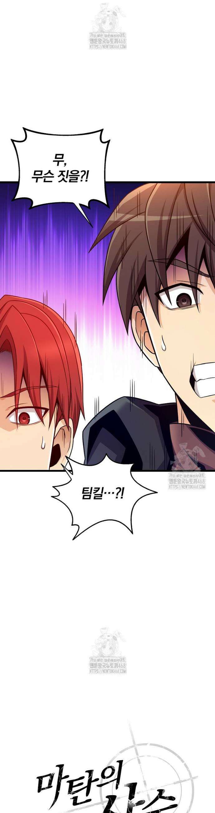 마탄의 사수 200화 10