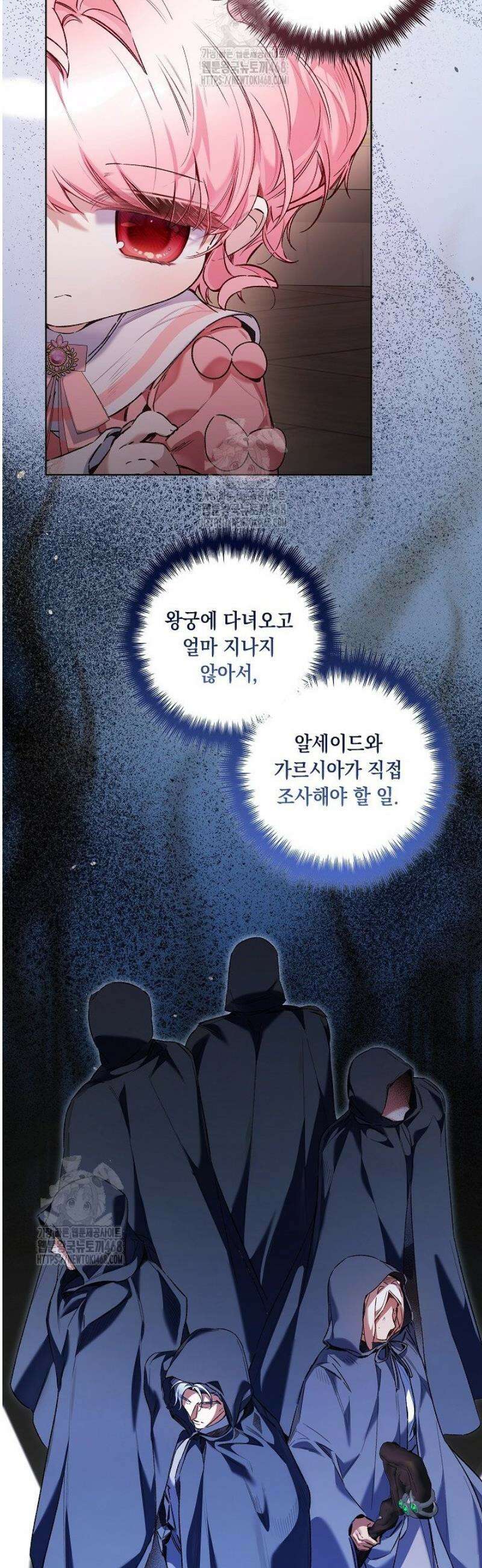 전생의 원수가 아빠라고요? 54화 5