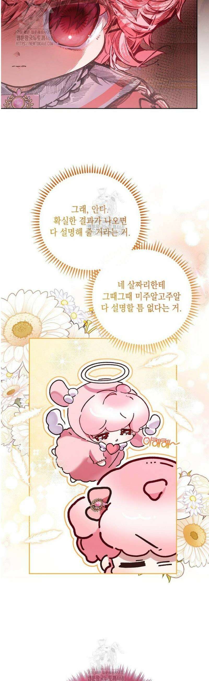 전생의 원수가 아빠라고요? 54화 8