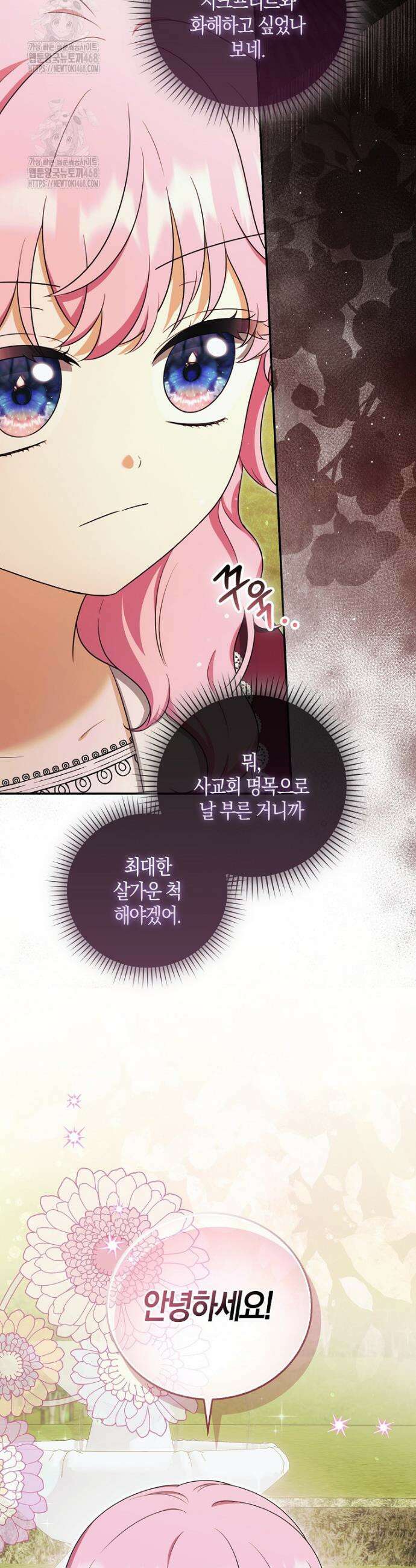 아기 마왕님은 용사 아빠들이 너무 귀찮아 35화 2