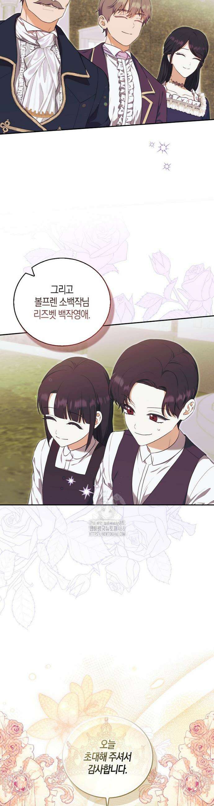 아기 마왕님은 용사 아빠들이 너무 귀찮아 35화 4