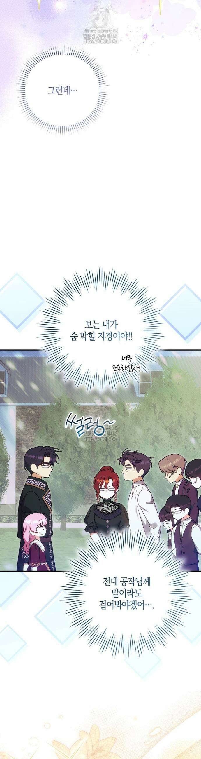 아기 마왕님은 용사 아빠들이 너무 귀찮아 35화 7