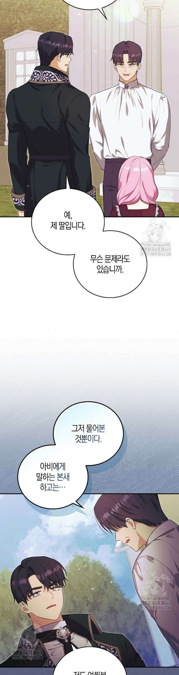 아기 마왕님은 용사 아빠들이 너무 귀찮아 35화 9