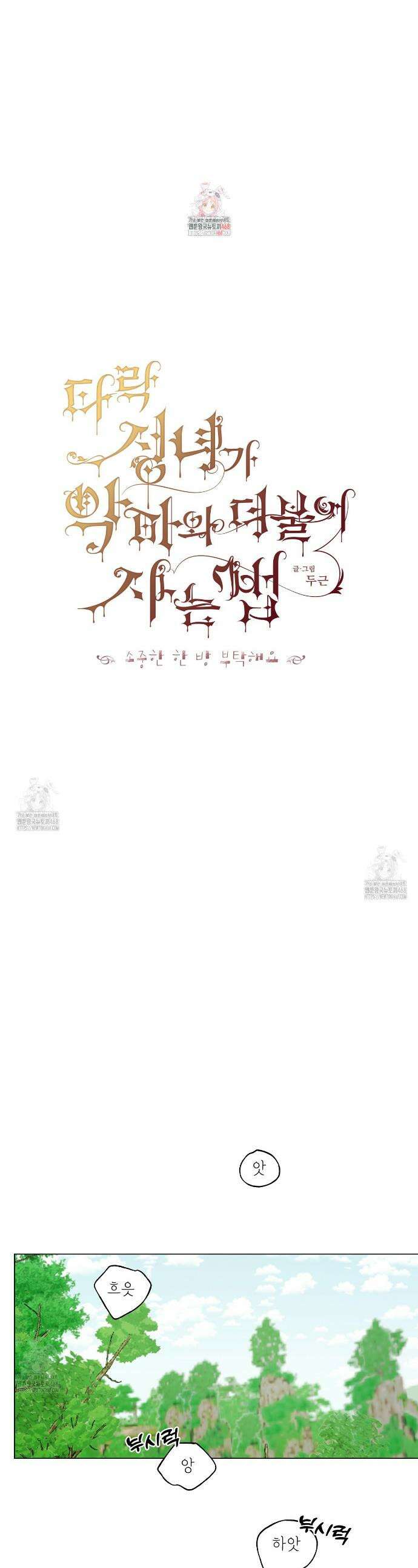 타락 성녀가 악마와 더불어 사는 법 ~소중한 한 방 부탁해요~ 26화 1