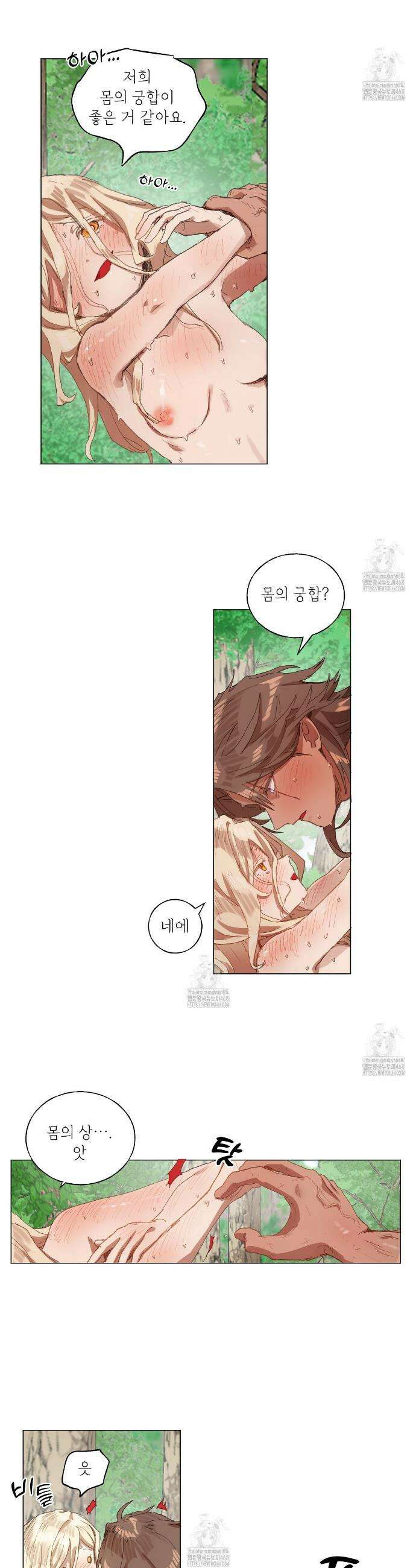 타락 성녀가 악마와 더불어 사는 법 ~소중한 한 방 부탁해요~ 26화 4