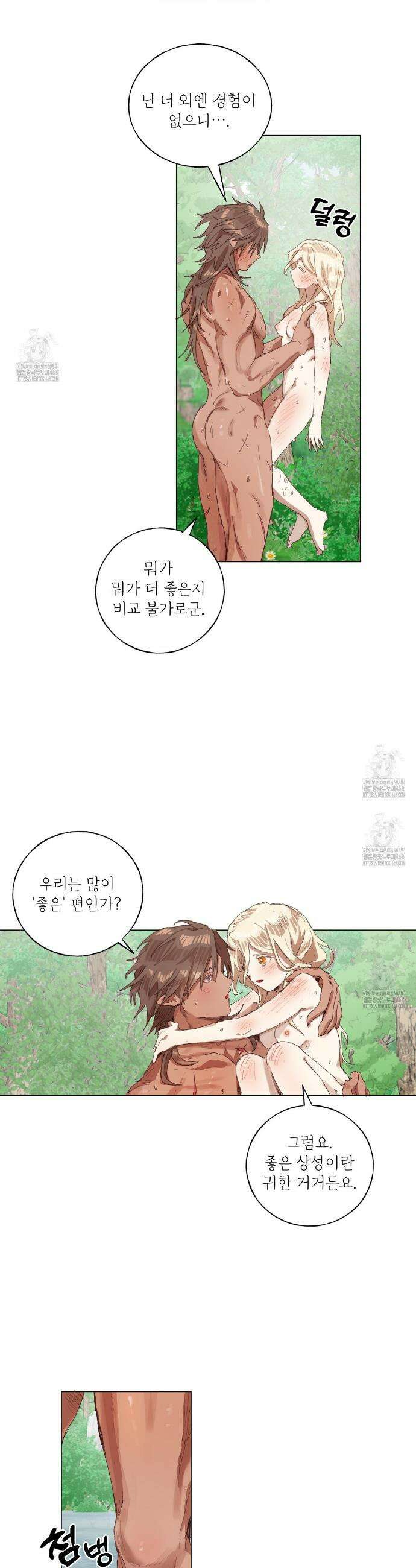타락 성녀가 악마와 더불어 사는 법 ~소중한 한 방 부탁해요~ 26화 6