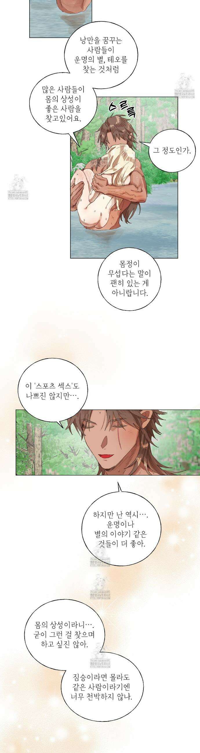 타락 성녀가 악마와 더불어 사는 법 ~소중한 한 방 부탁해요~ 26화 7