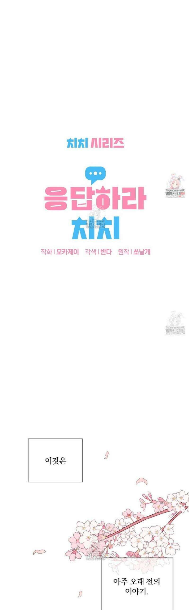 치치 시리즈 63화 [시즌2 완결] 1