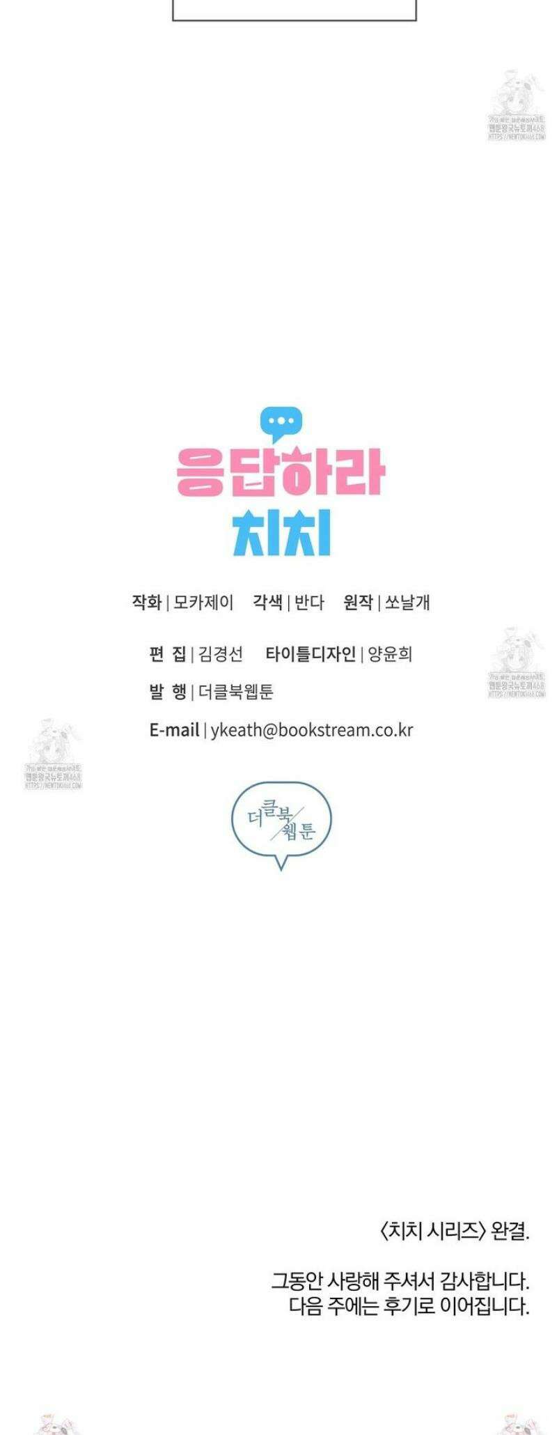 치치 시리즈 63화 [시즌2 완결] 37