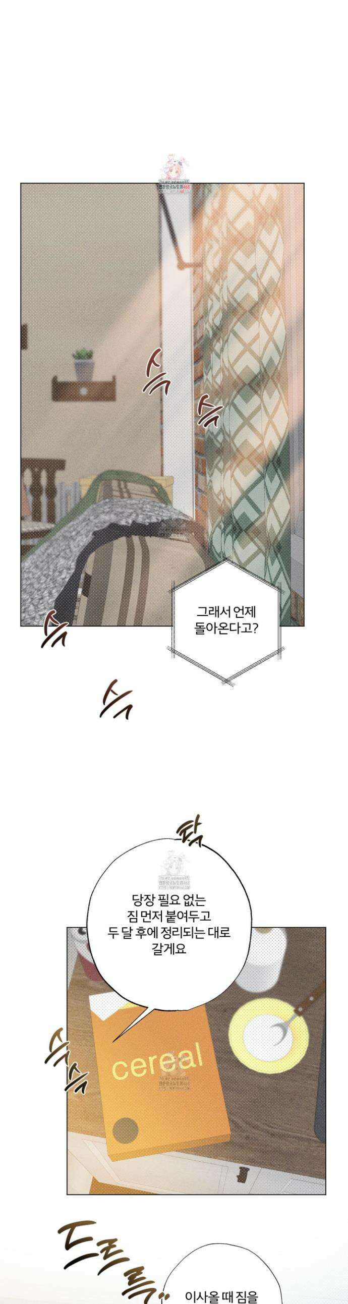 프리즌 블랙퍼스트 47화 1