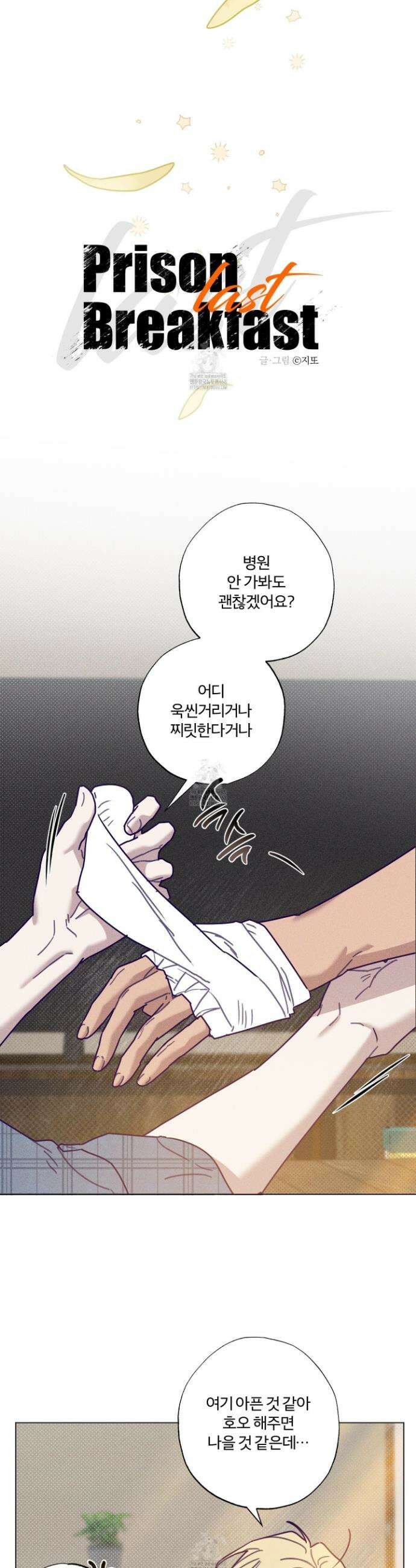 프리즌 블랙퍼스트 47화 13