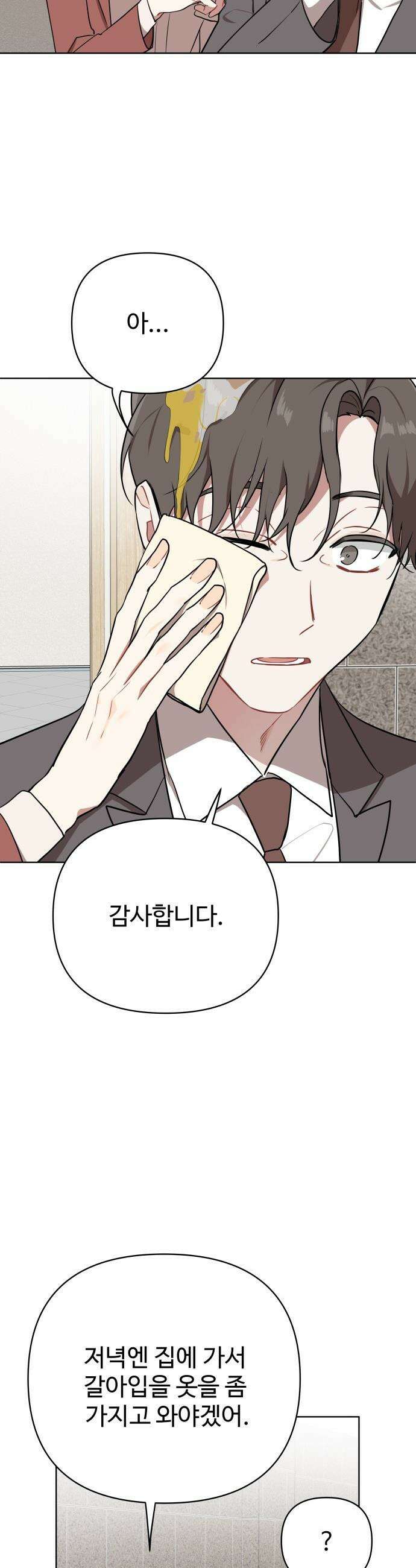지는 쪽이 영부인 - 8화． 은혜 갚은 보좌관 9