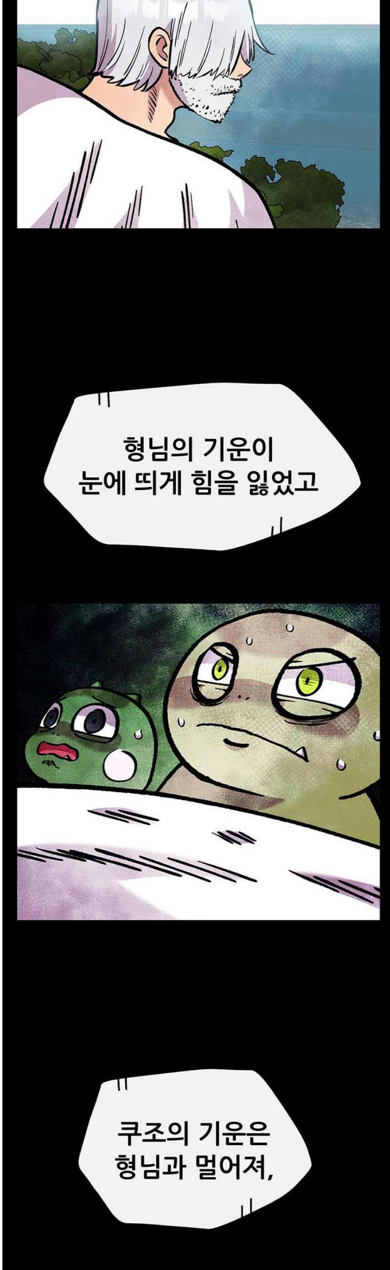 만물의 영장 FINAL 78화 결판<3> 5