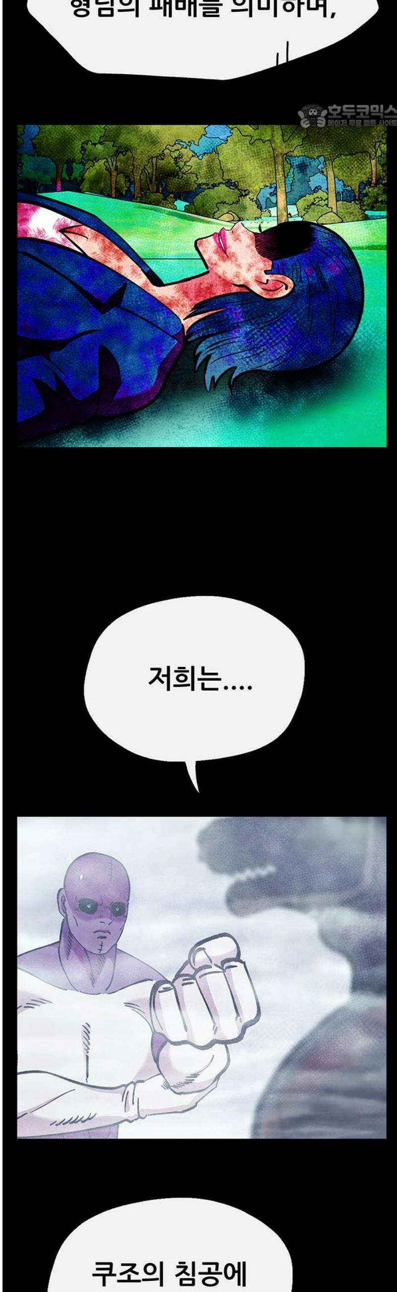 만물의 영장 FINAL 78화 결판<3> 7