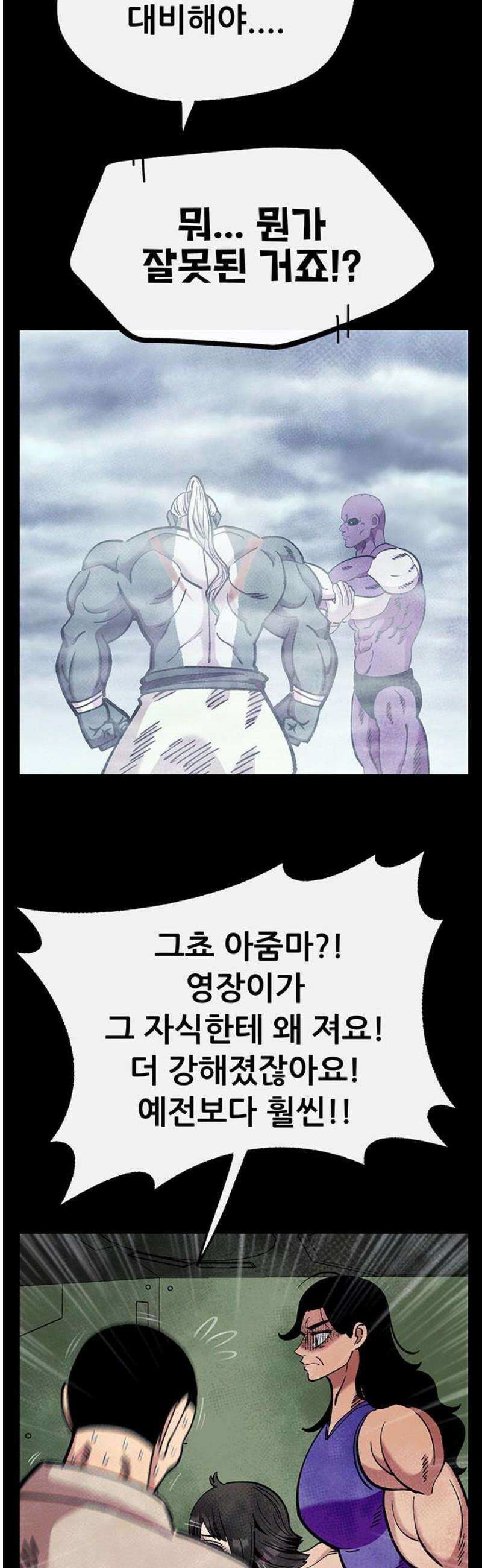 만물의 영장 FINAL 78화 결판<3> 8