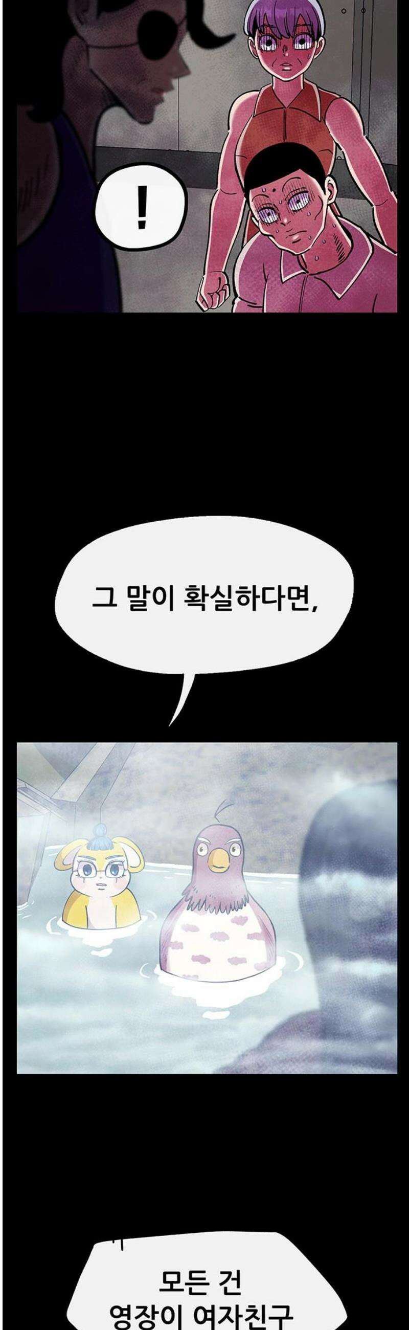 만물의 영장 FINAL 78화 결판<3> 10