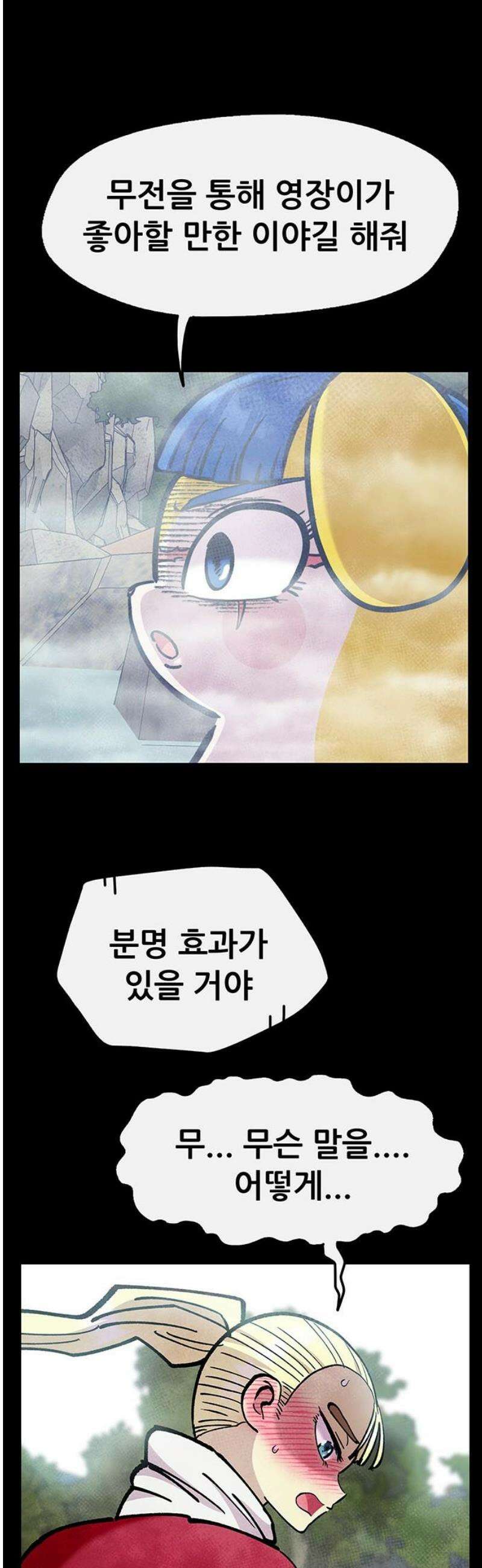 만물의 영장 FINAL 78화 결판<3> 16
