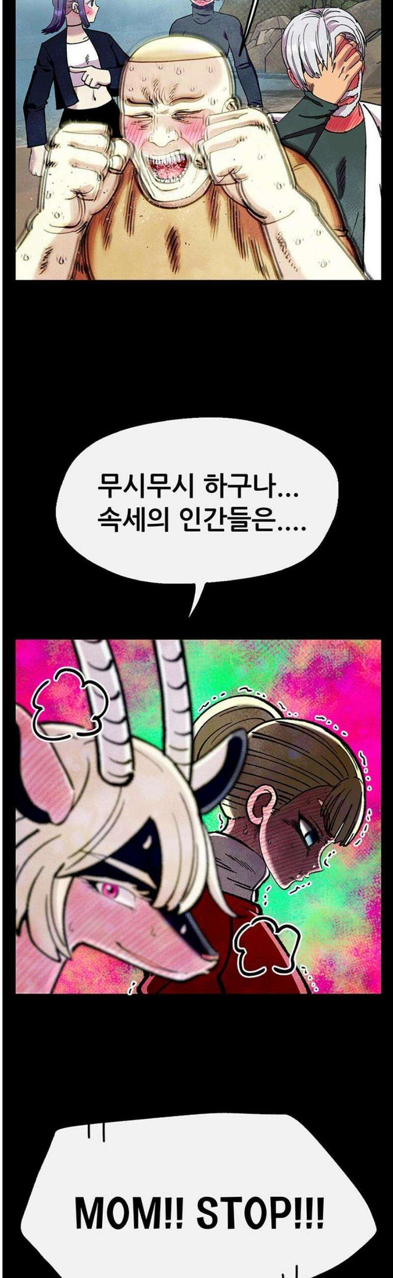 만물의 영장 FINAL 78화 결판<3> 21