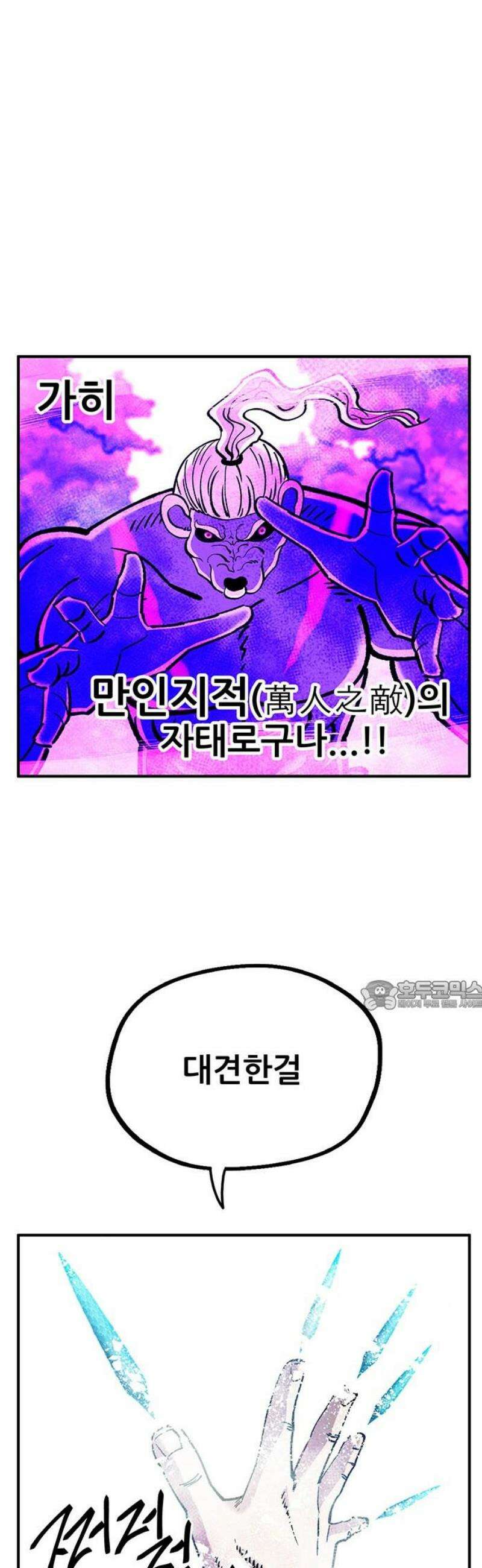 만물의 영장 FINAL 78화 결판<3> 30