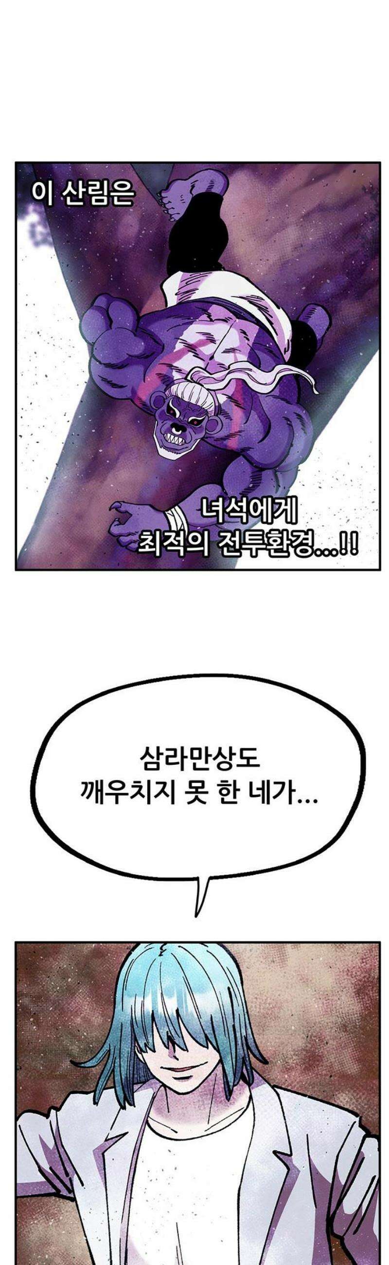 만물의 영장 FINAL 78화 결판<3> 35